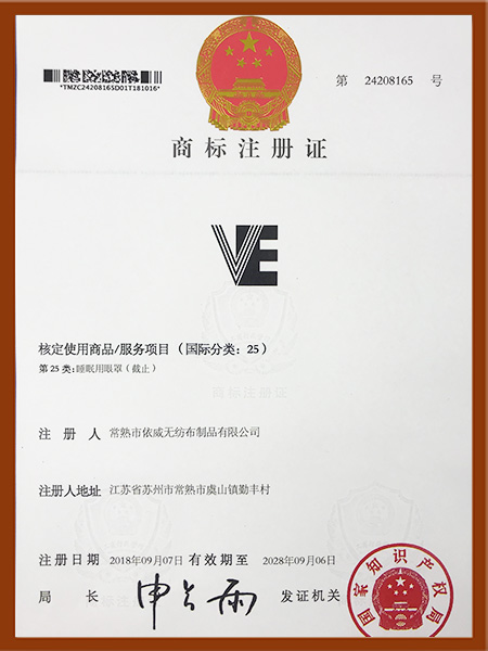 商標(biāo)注冊(cè)證書2