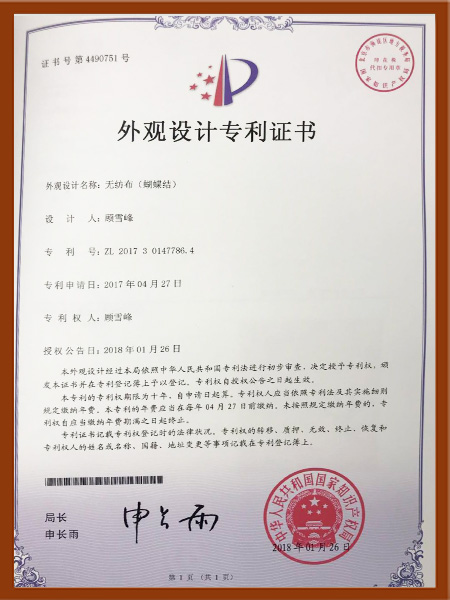 外觀設(shè)計(jì)證書2