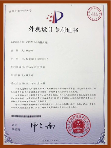 外觀設(shè)計(jì)證書3