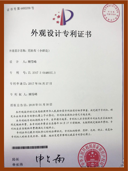 外觀設(shè)計(jì)證書4